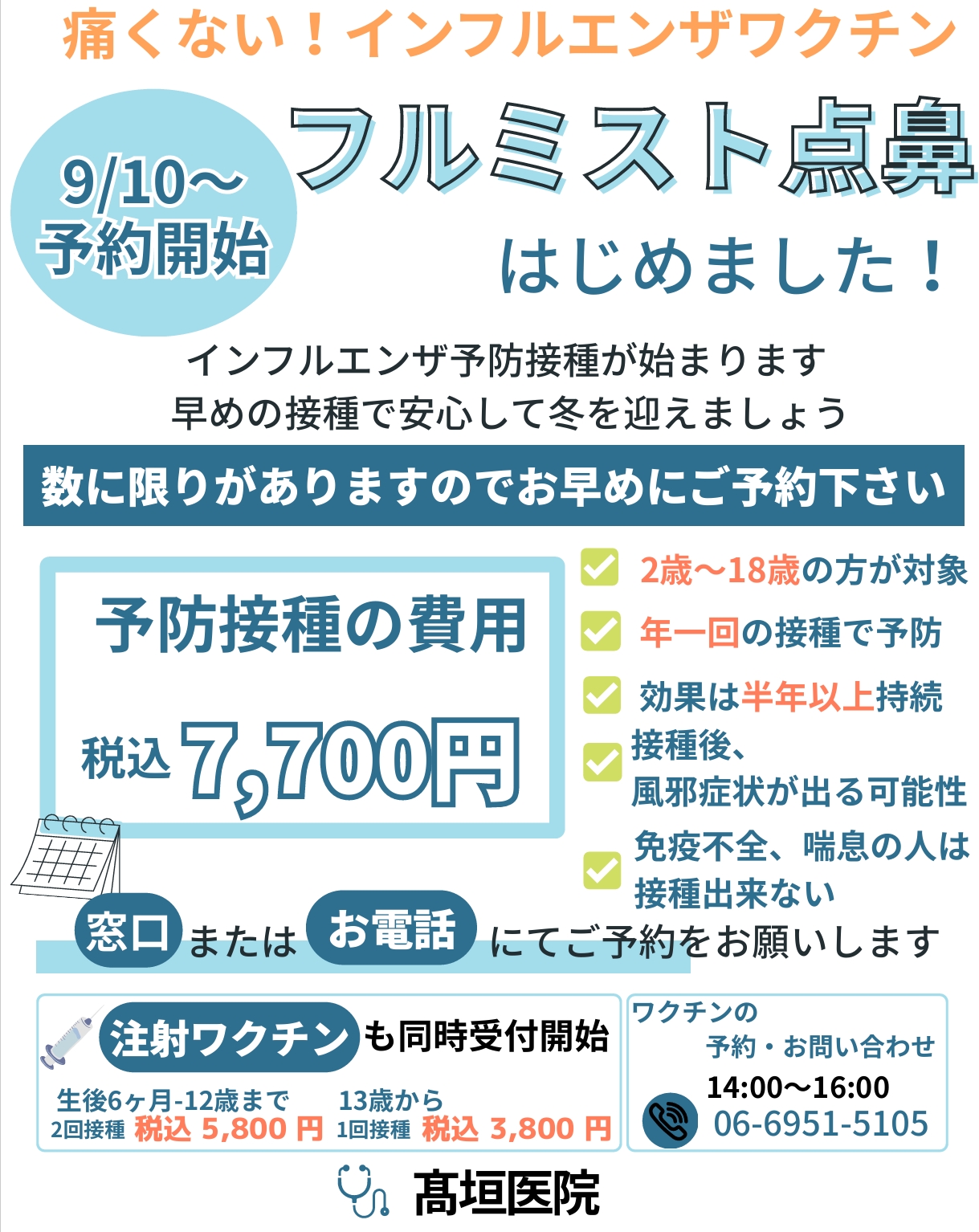 フルミスト案内